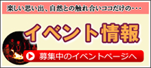 最新イベント情報はこちら