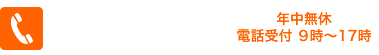 お問い合わせは tel:072-769-0485 へ