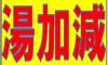 http://www.okuina.com/wp/wp-content/uploads/2023/06/湯加減-wpcf_100x60.jpg