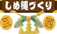 http://www.okuina.com/wp/wp-content/uploads/2023/10/HP用しめ縄-wpcf_200x120.jpg